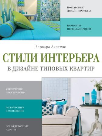 8 книг по дизайну интерьера_0.jpg